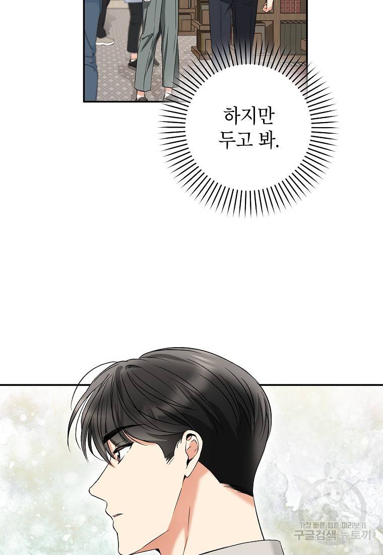 키스만으론 부족해 16화 19