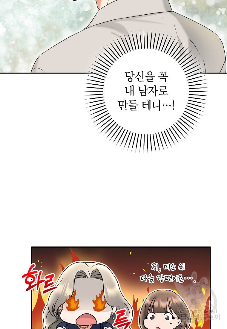 키스만으론 부족해 16화 20