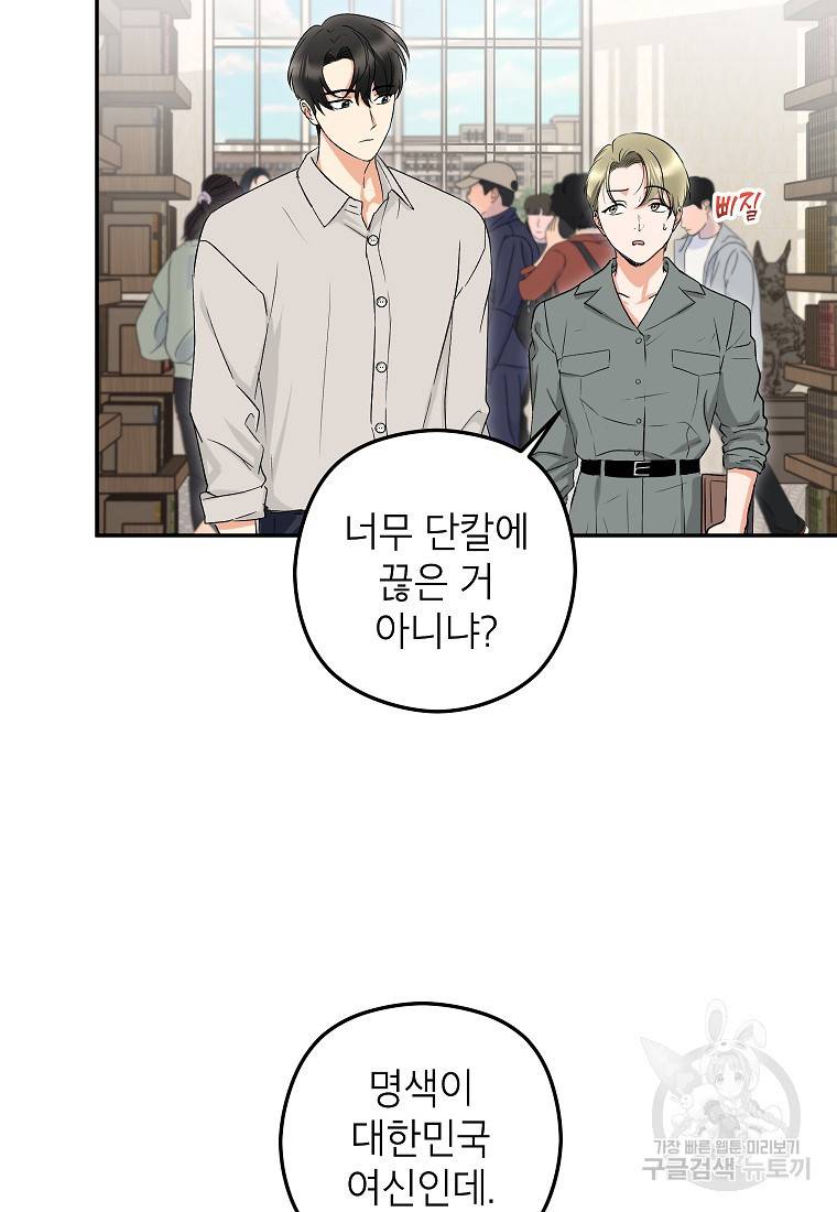 키스만으론 부족해 16화 22