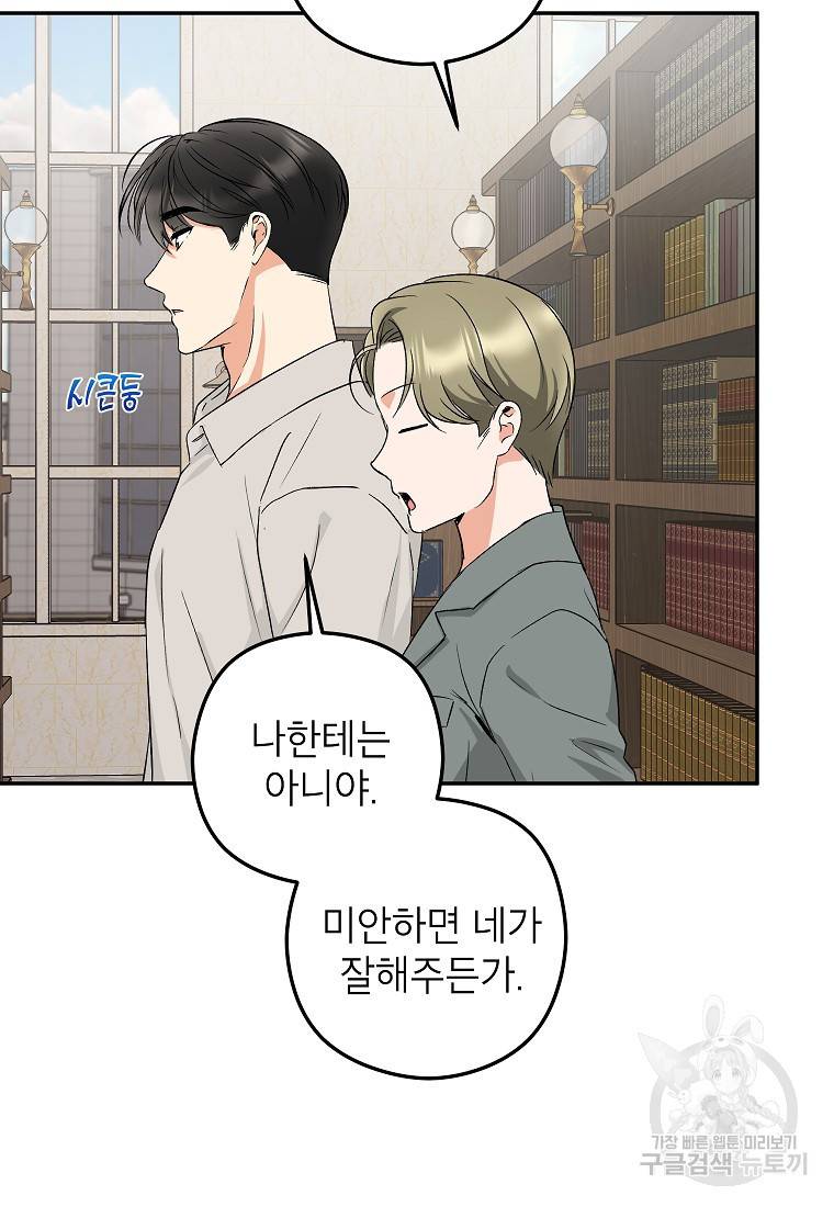 키스만으론 부족해 16화 23