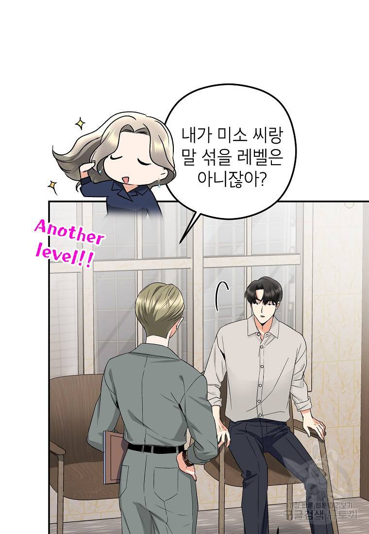 키스만으론 부족해 16화 24