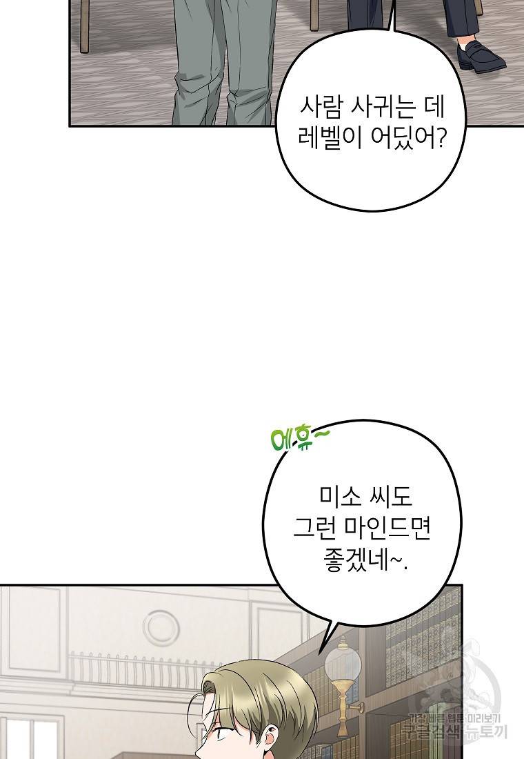 키스만으론 부족해 16화 25