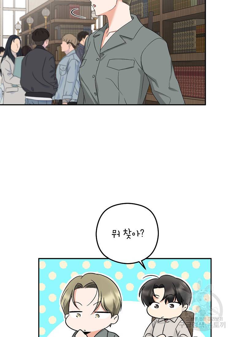 키스만으론 부족해 16화 26