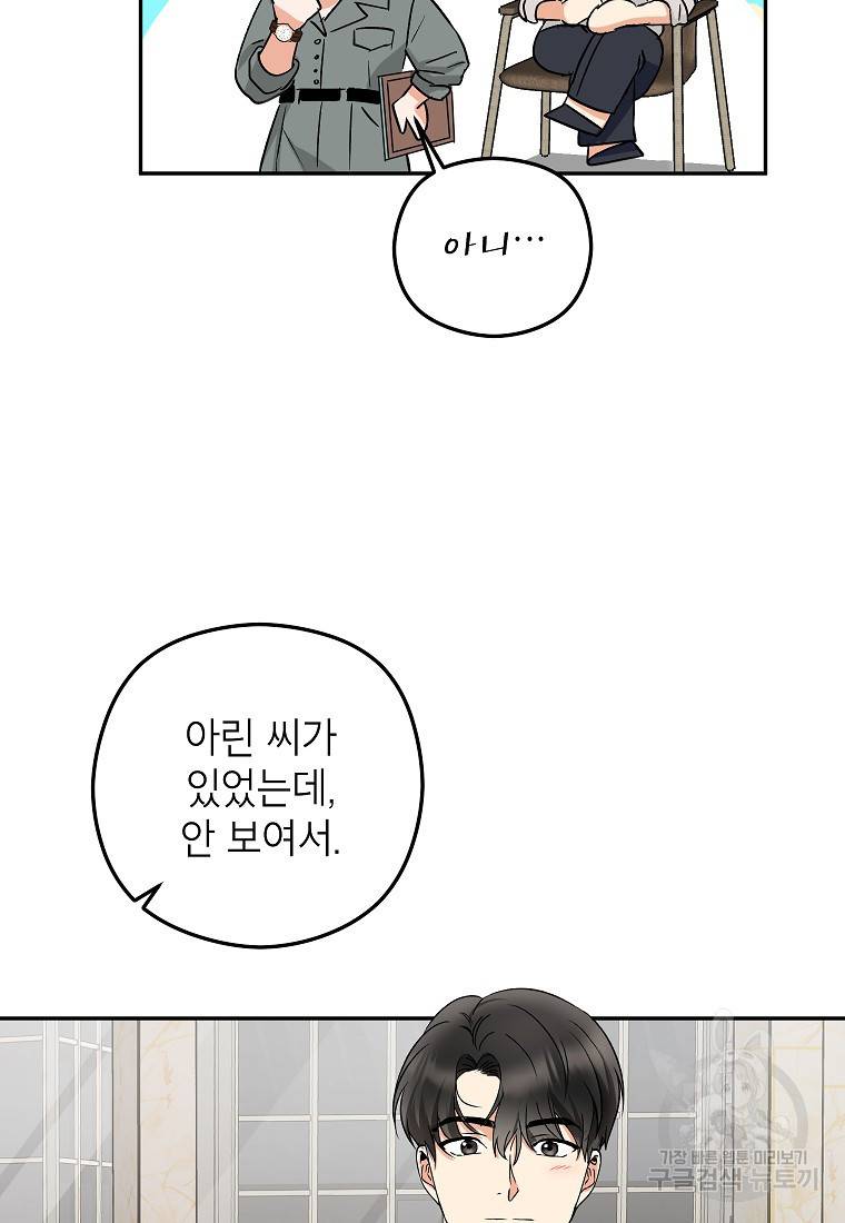 키스만으론 부족해 16화 27