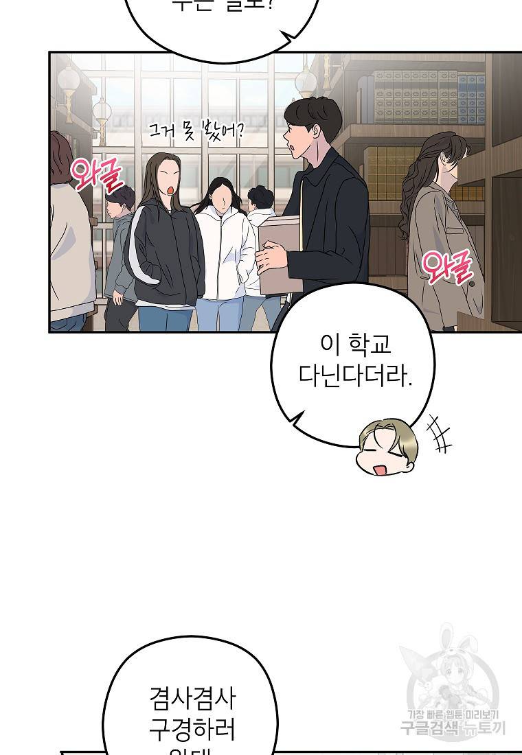 키스만으론 부족해 16화 29