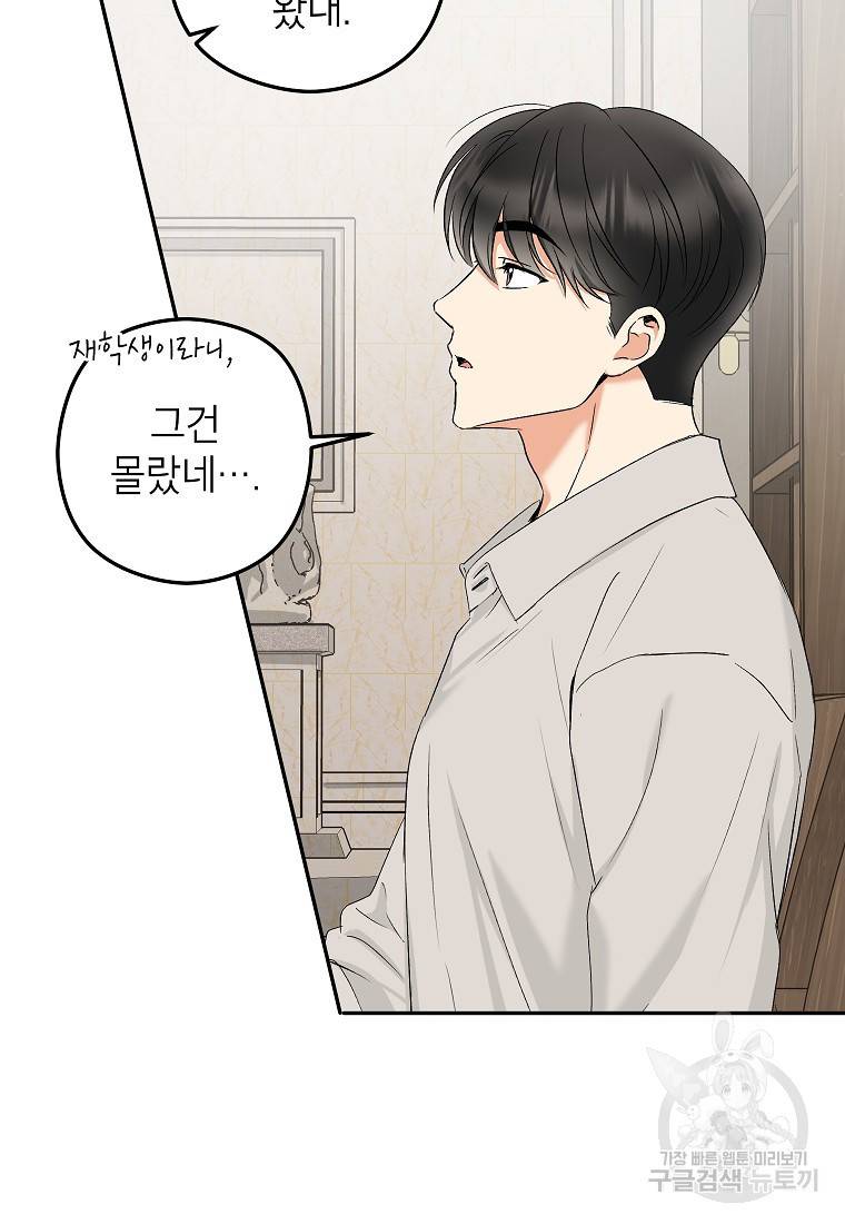 키스만으론 부족해 16화 30