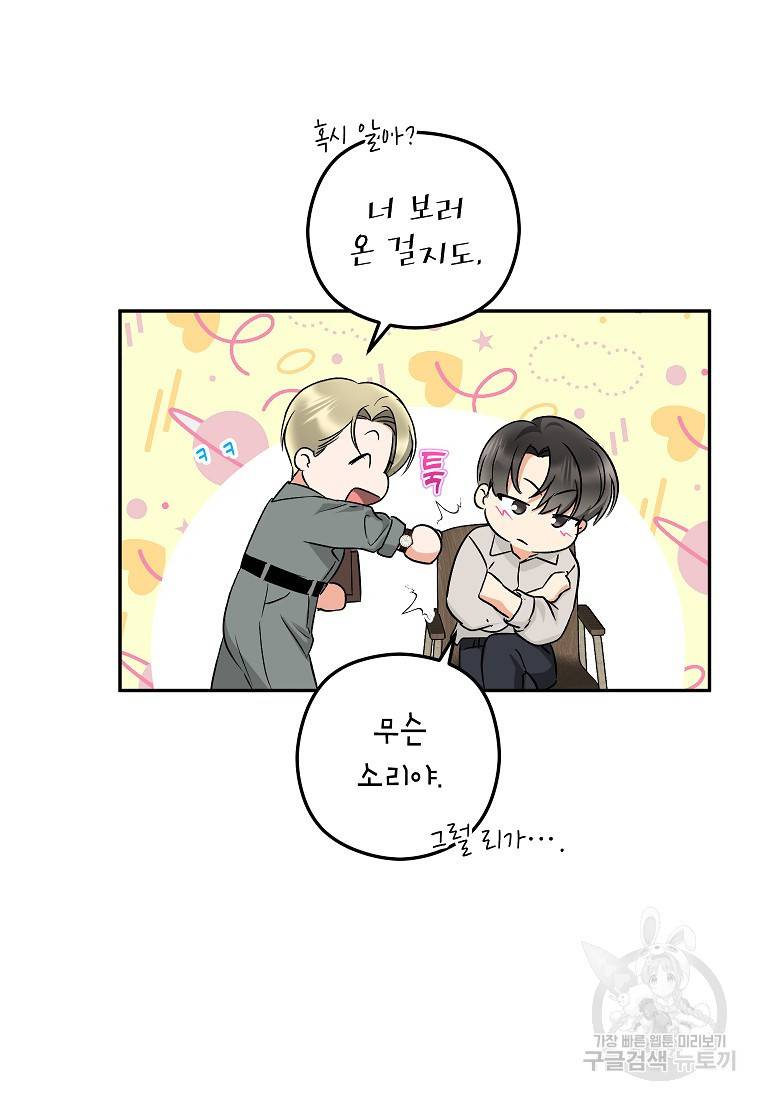 키스만으론 부족해 16화 31