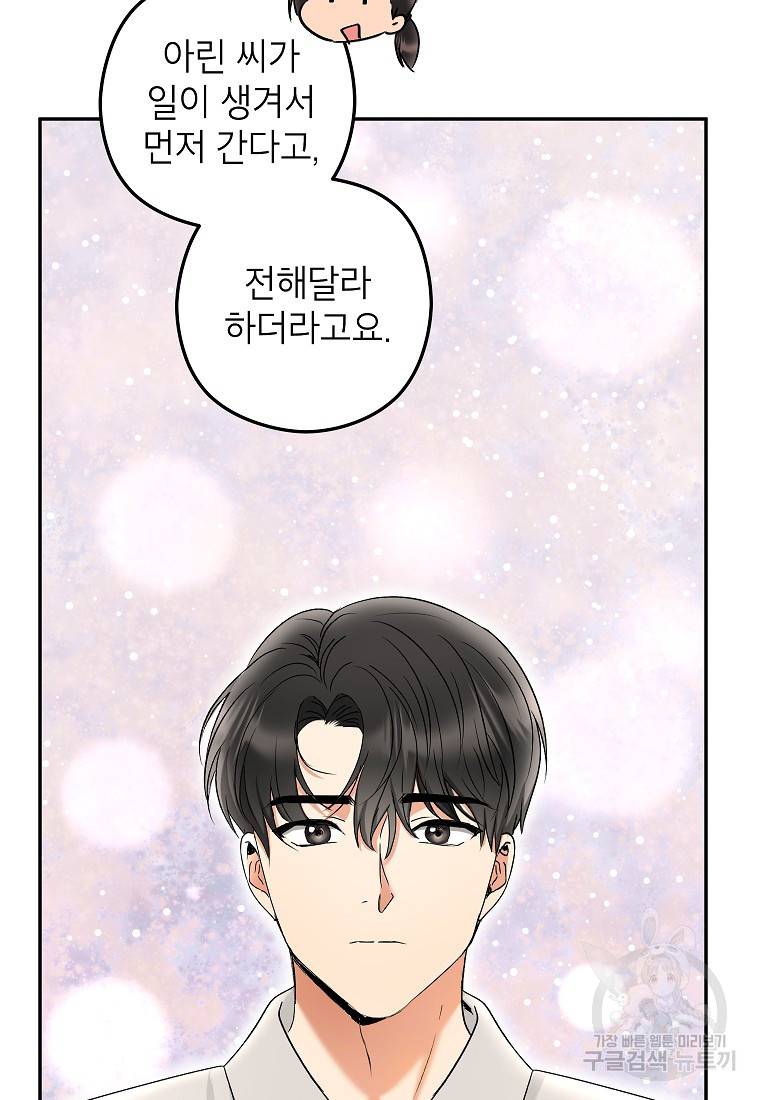 키스만으론 부족해 16화 33