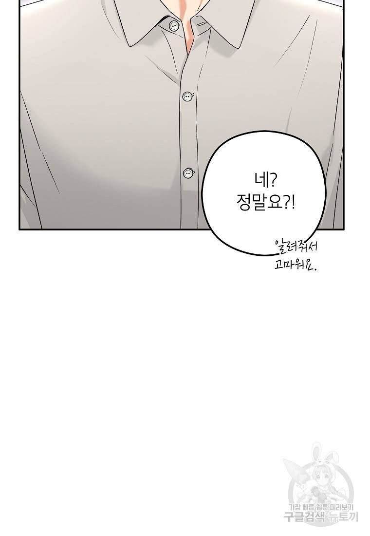 키스만으론 부족해 16화 34