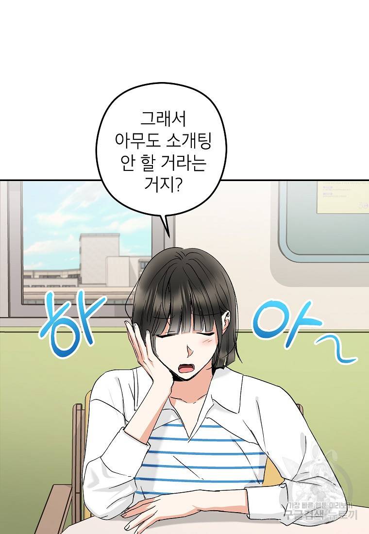 키스만으론 부족해 16화 35
