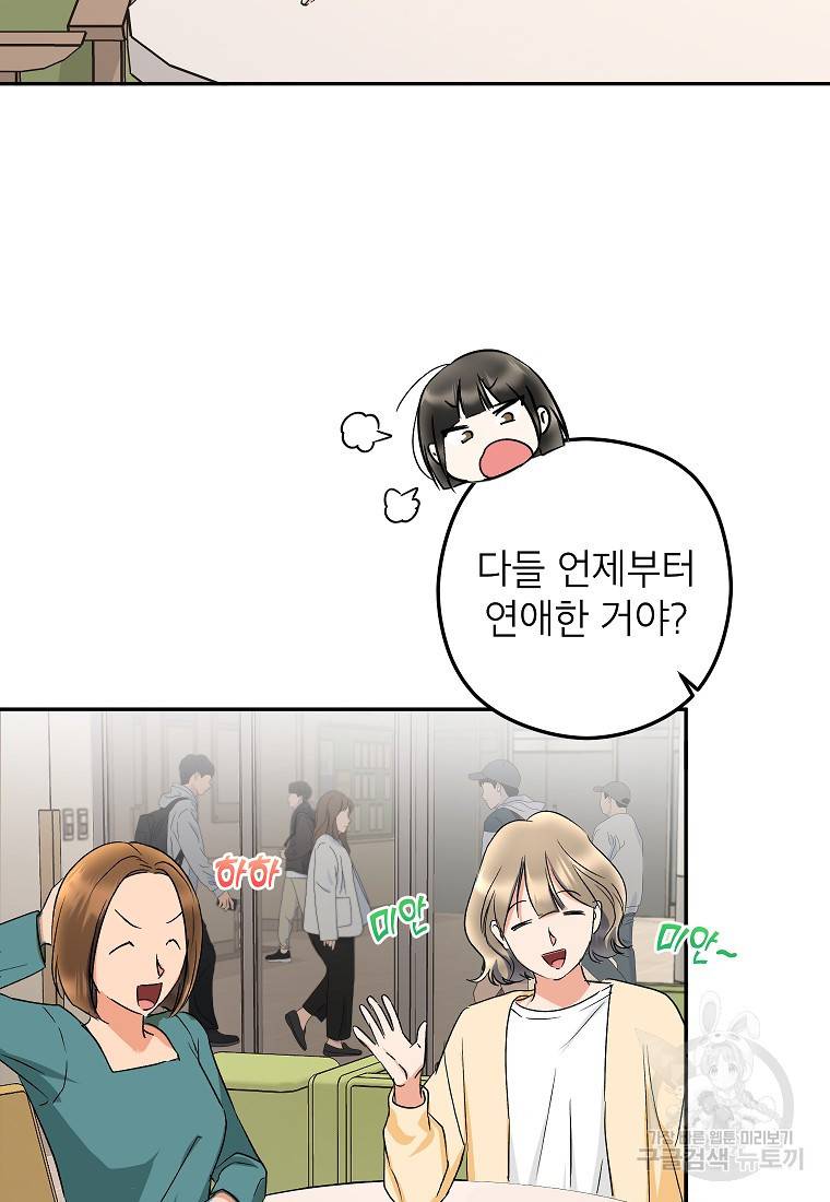 키스만으론 부족해 16화 36