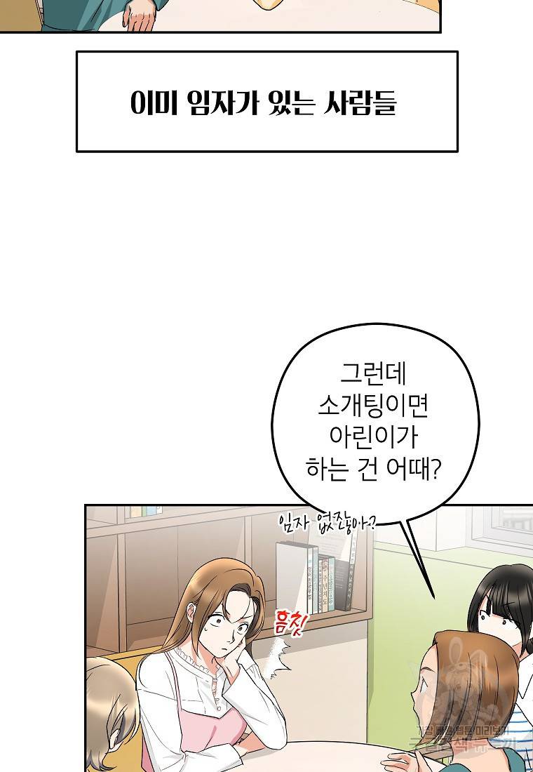 키스만으론 부족해 16화 37