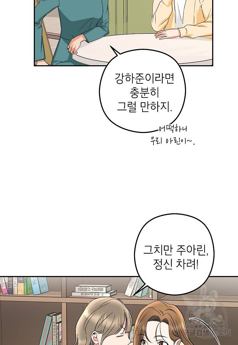 키스만으론 부족해 16화 40