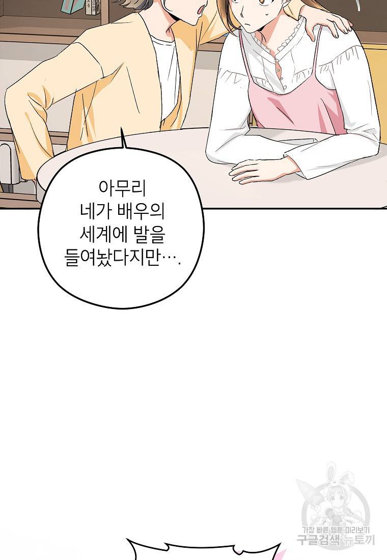 키스만으론 부족해 16화 41