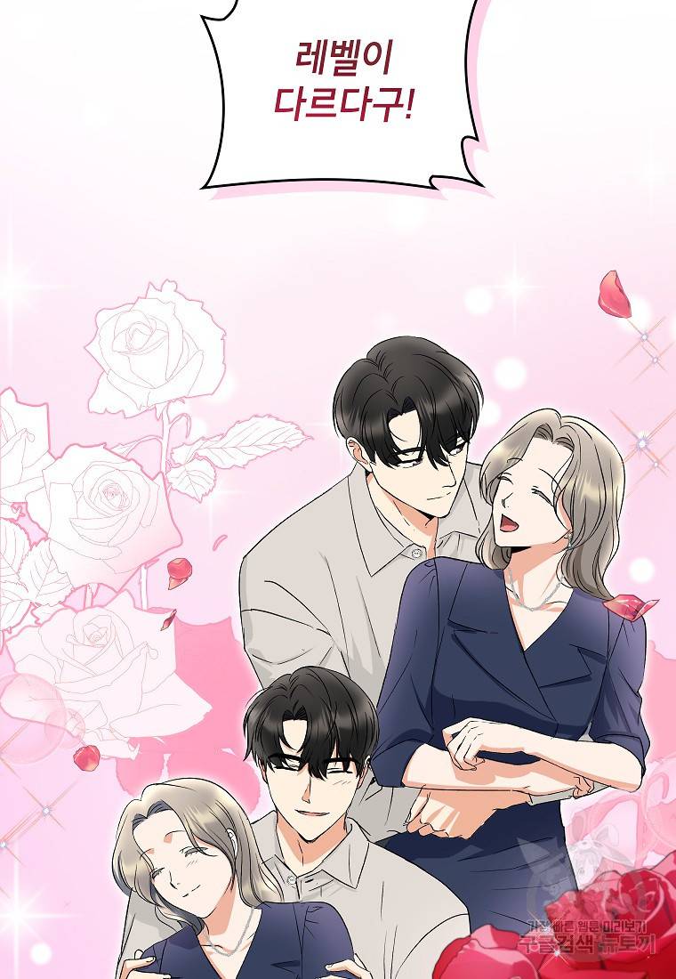 키스만으론 부족해 16화 42