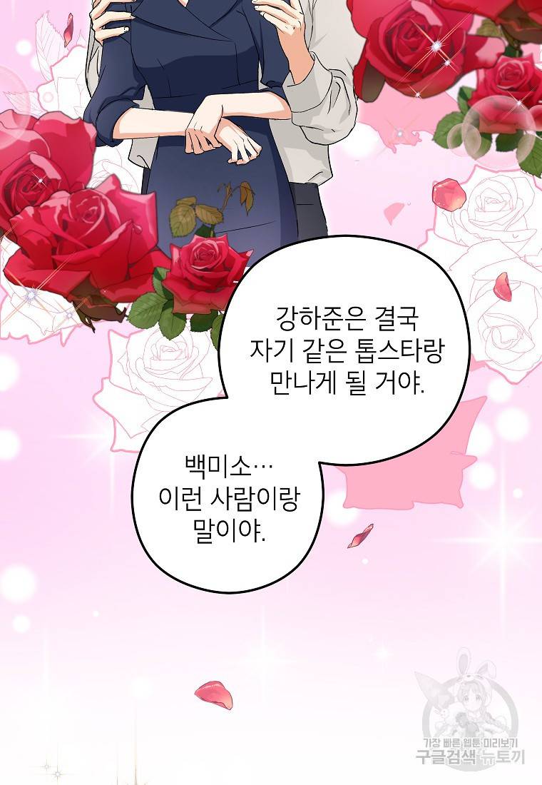 키스만으론 부족해 16화 43