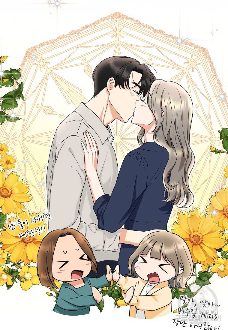 키스만으론 부족해 16화 44
