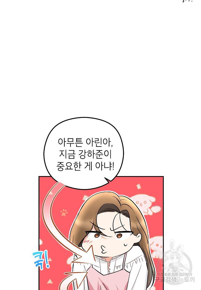 키스만으론 부족해 16화 45