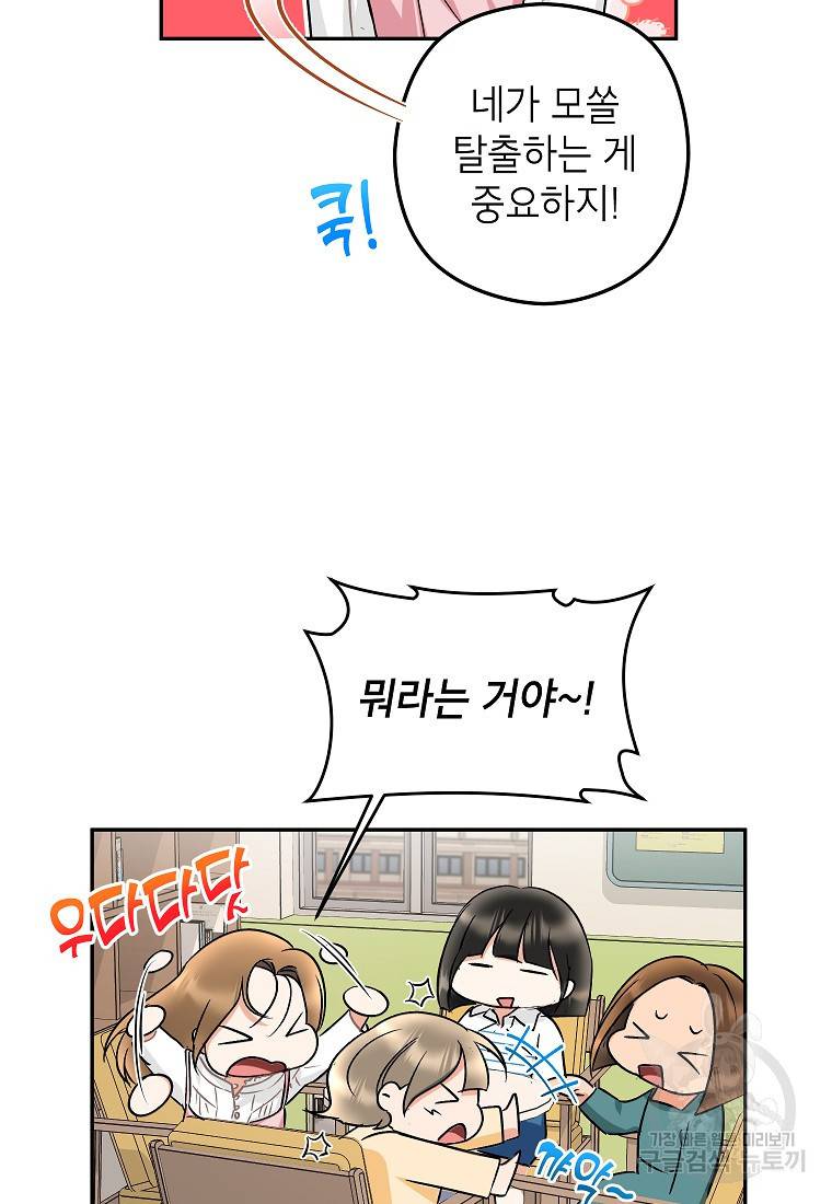 키스만으론 부족해 16화 46