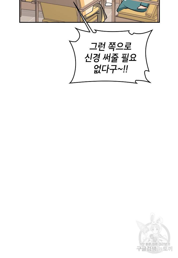키스만으론 부족해 16화 47