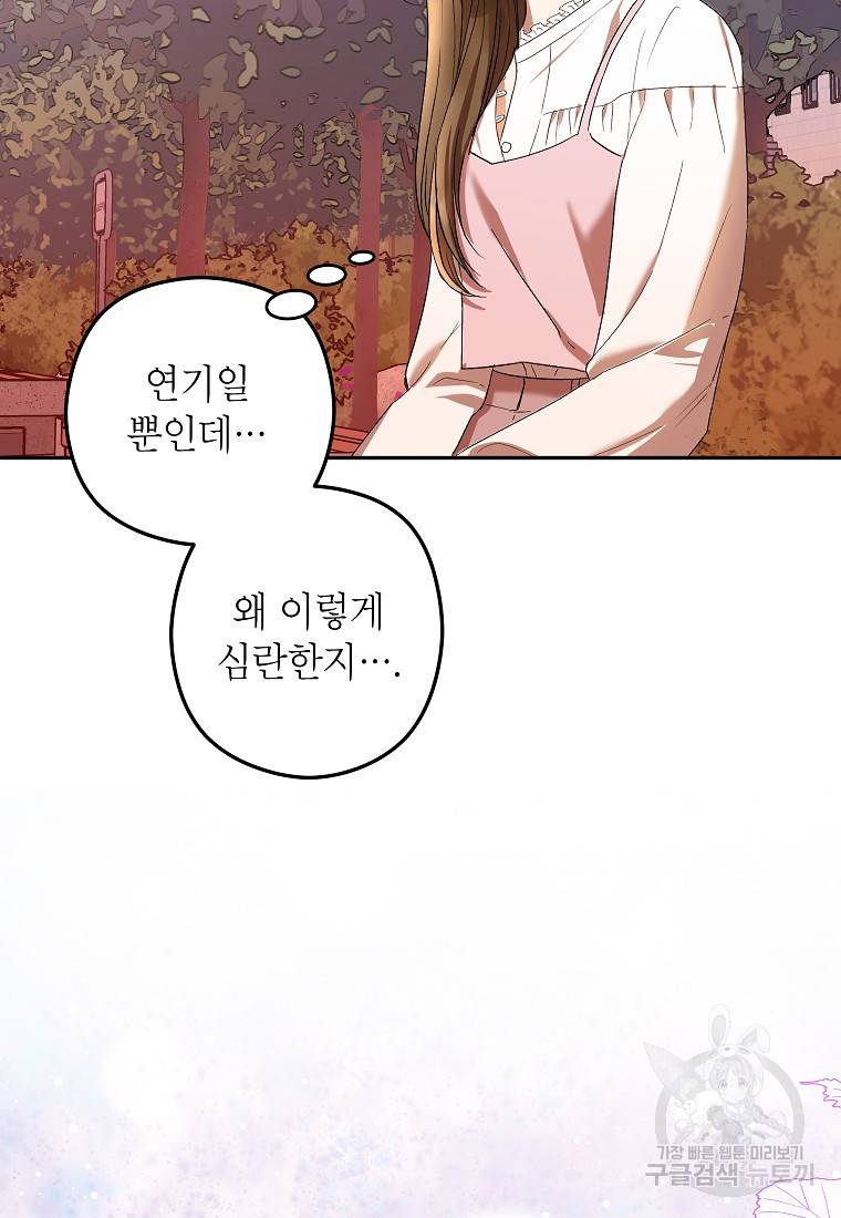 키스만으론 부족해 16화 51
