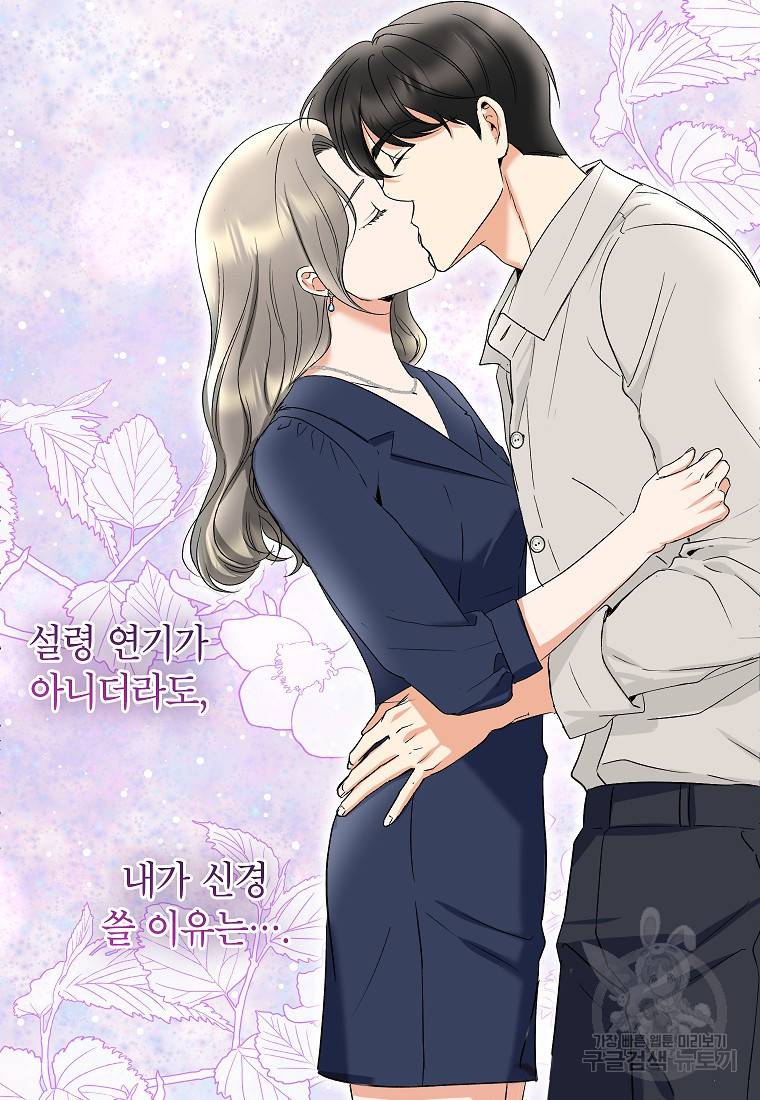 키스만으론 부족해 16화 52