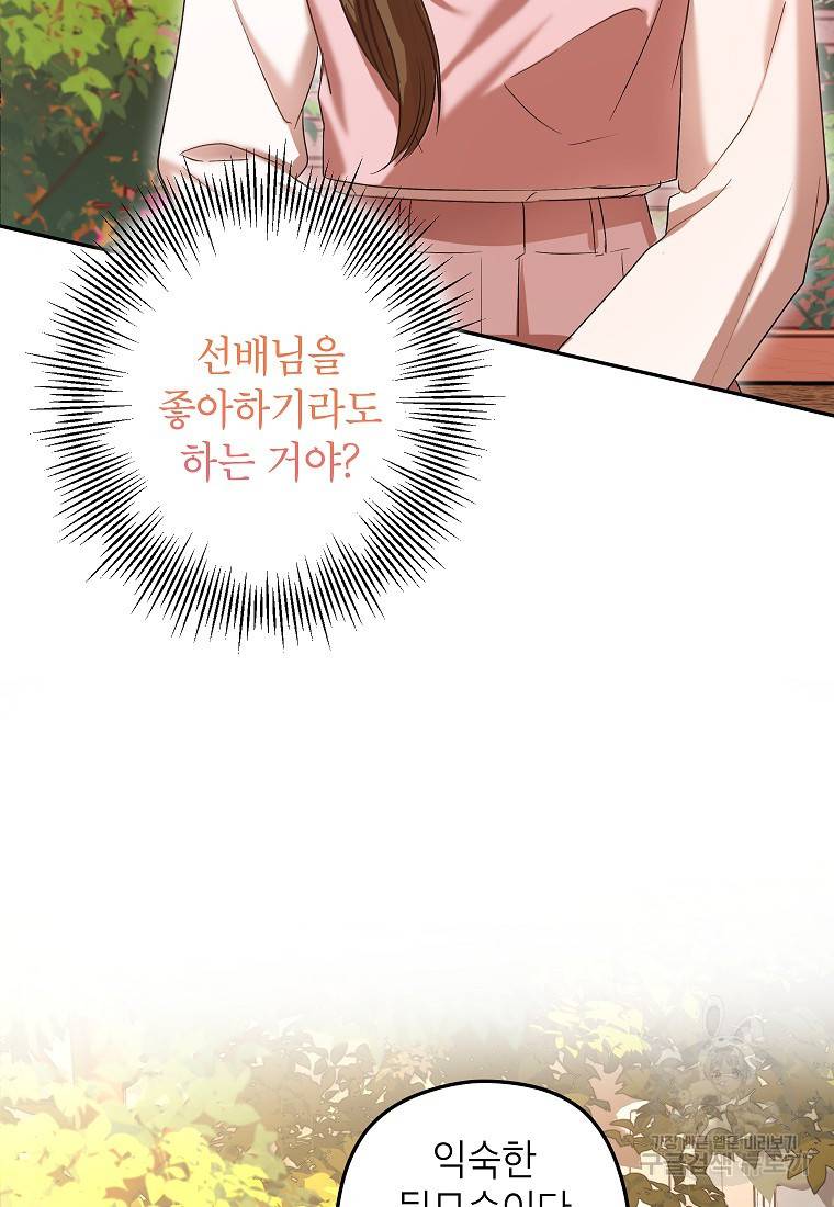 키스만으론 부족해 16화 55