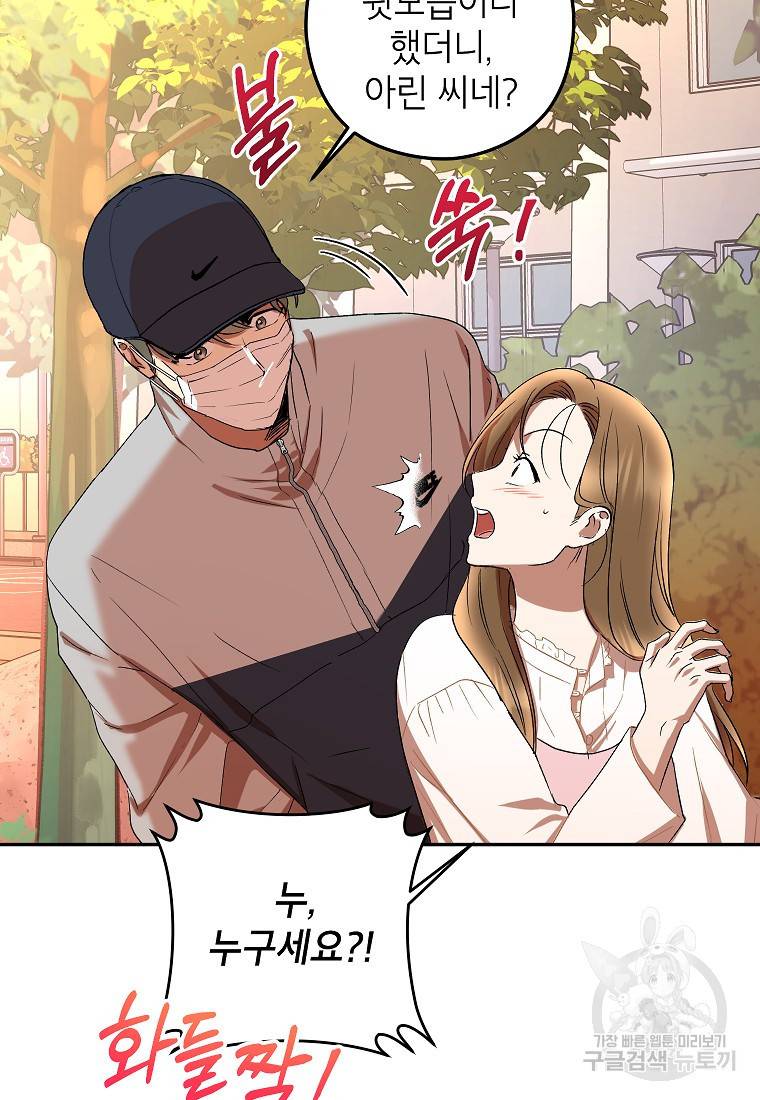 키스만으론 부족해 16화 56