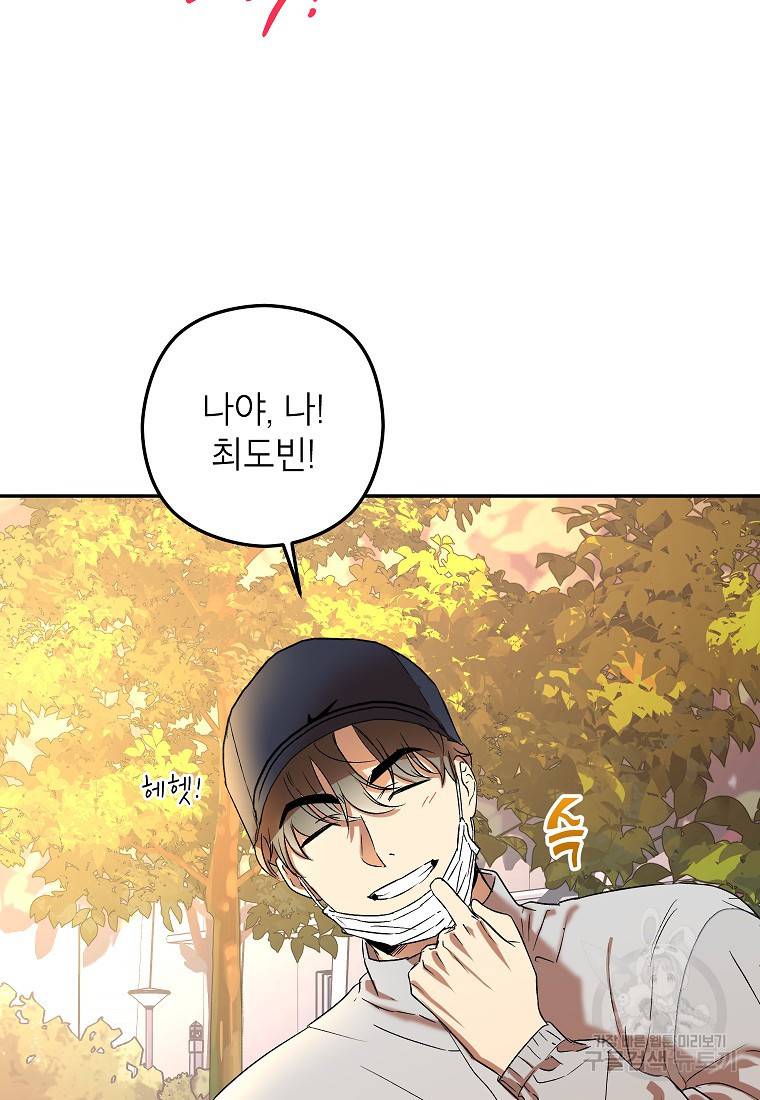 키스만으론 부족해 16화 57