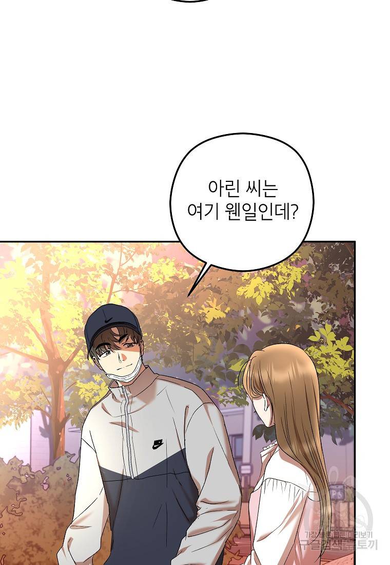 키스만으론 부족해 16화 60