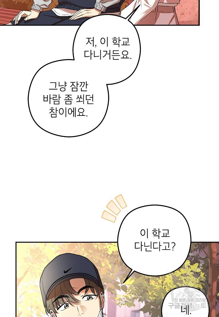 키스만으론 부족해 16화 61