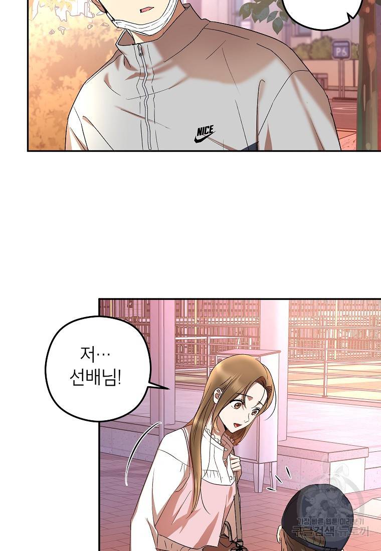 키스만으론 부족해 16화 62