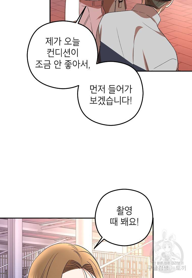 키스만으론 부족해 16화 63