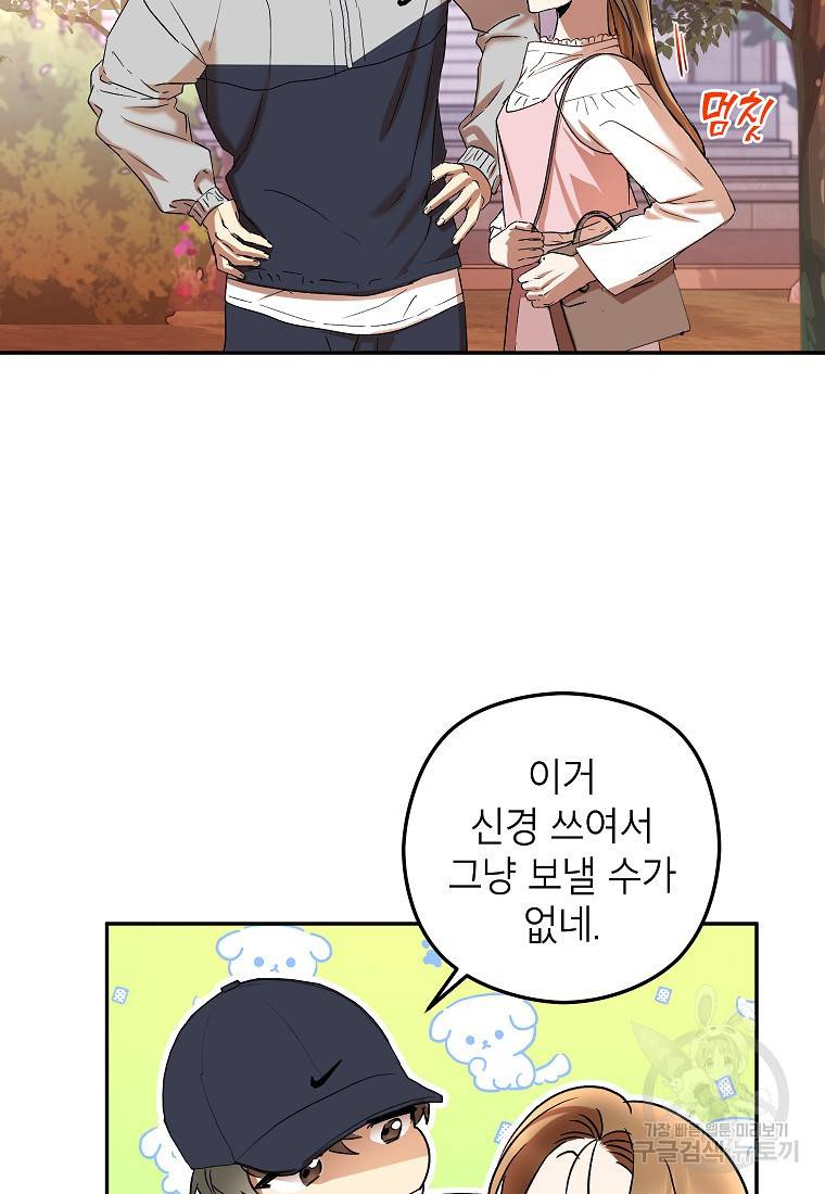 키스만으론 부족해 16화 66