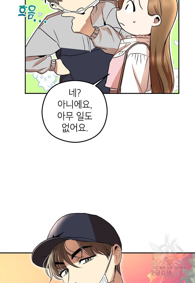 키스만으론 부족해 16화 67