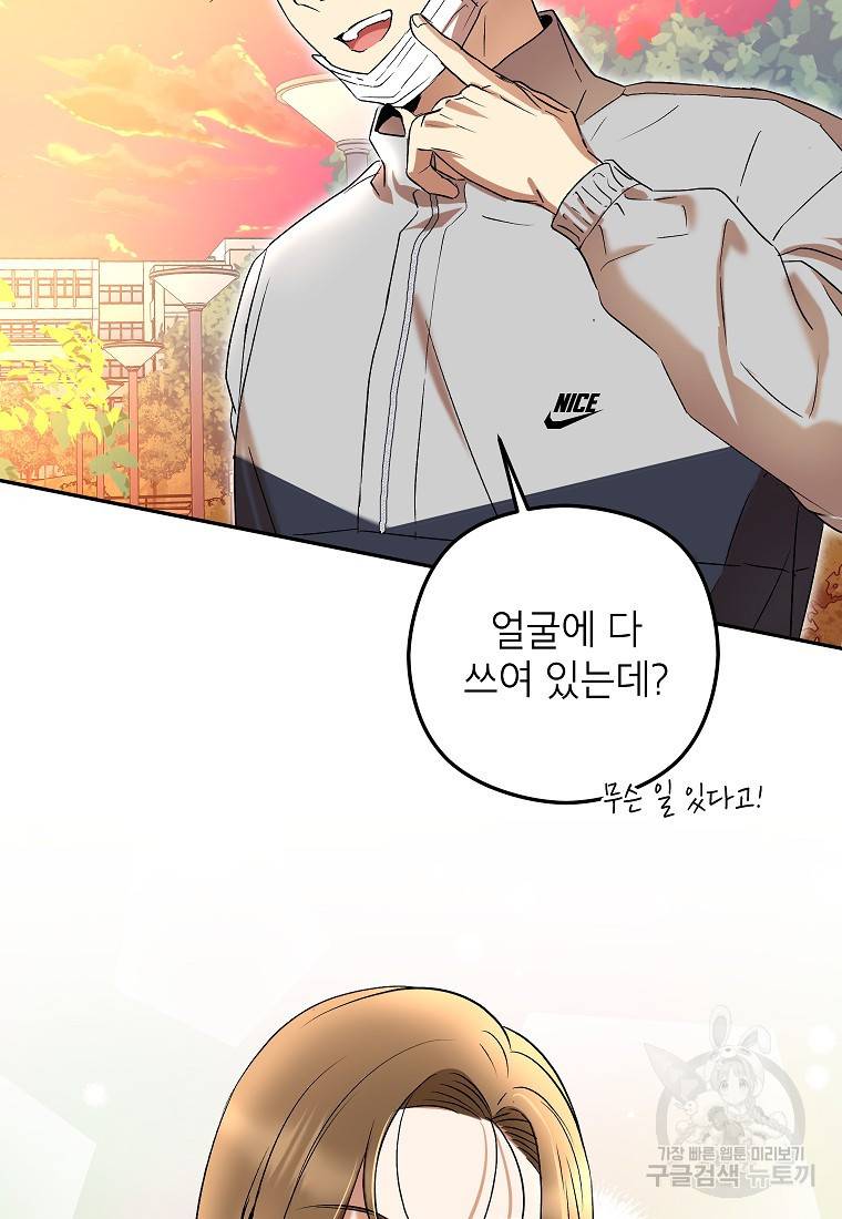 키스만으론 부족해 16화 68
