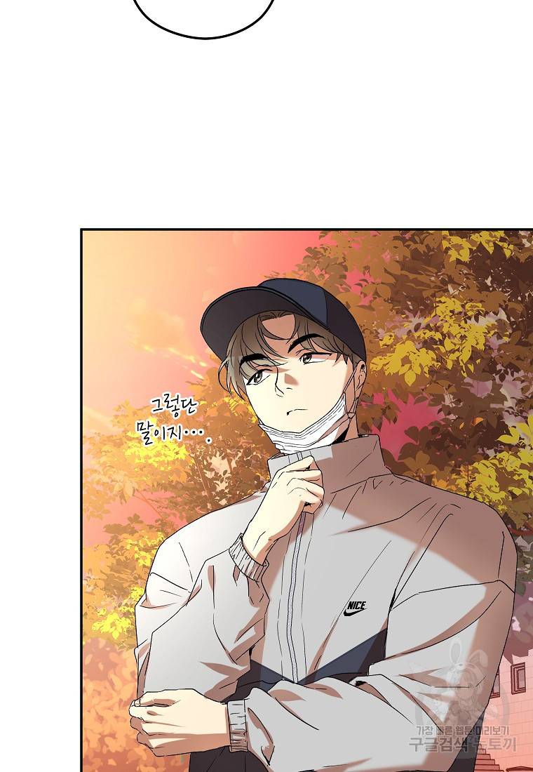 키스만으론 부족해 16화 71