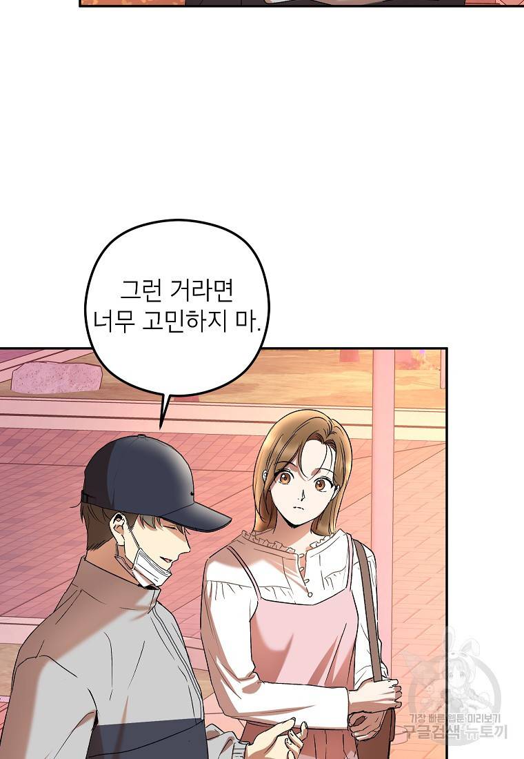키스만으론 부족해 16화 72