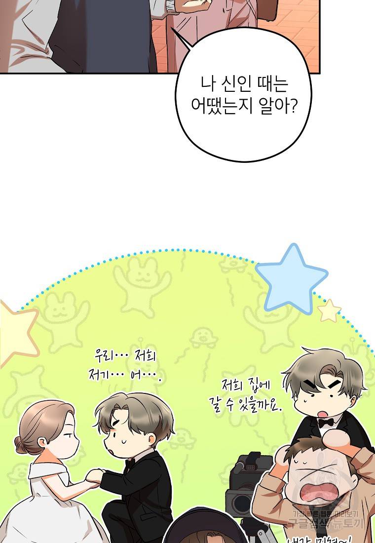 키스만으론 부족해 16화 73
