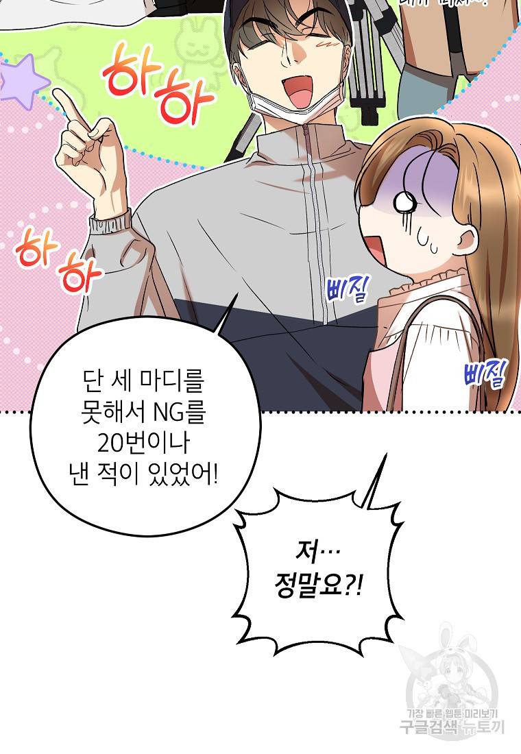 키스만으론 부족해 16화 74
