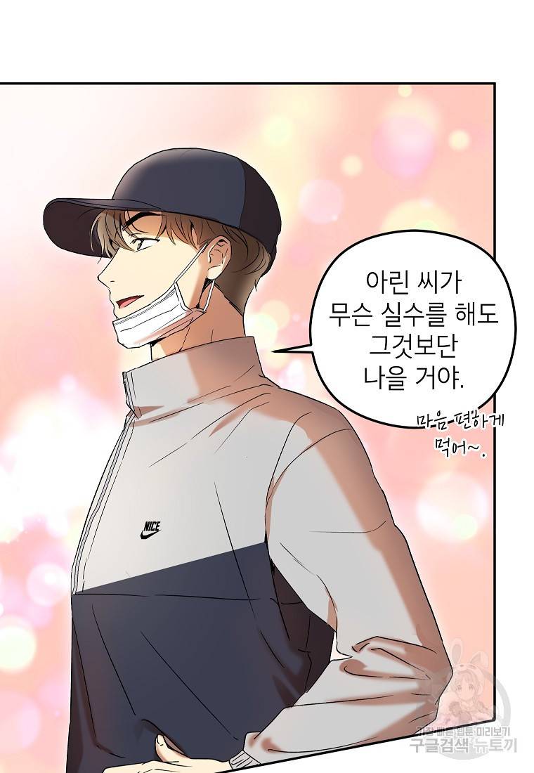 키스만으론 부족해 16화 75