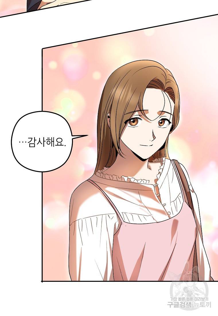키스만으론 부족해 16화 76