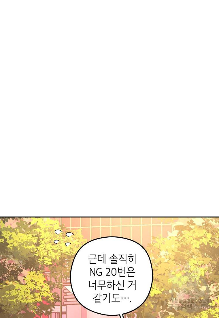 키스만으론 부족해 16화 77