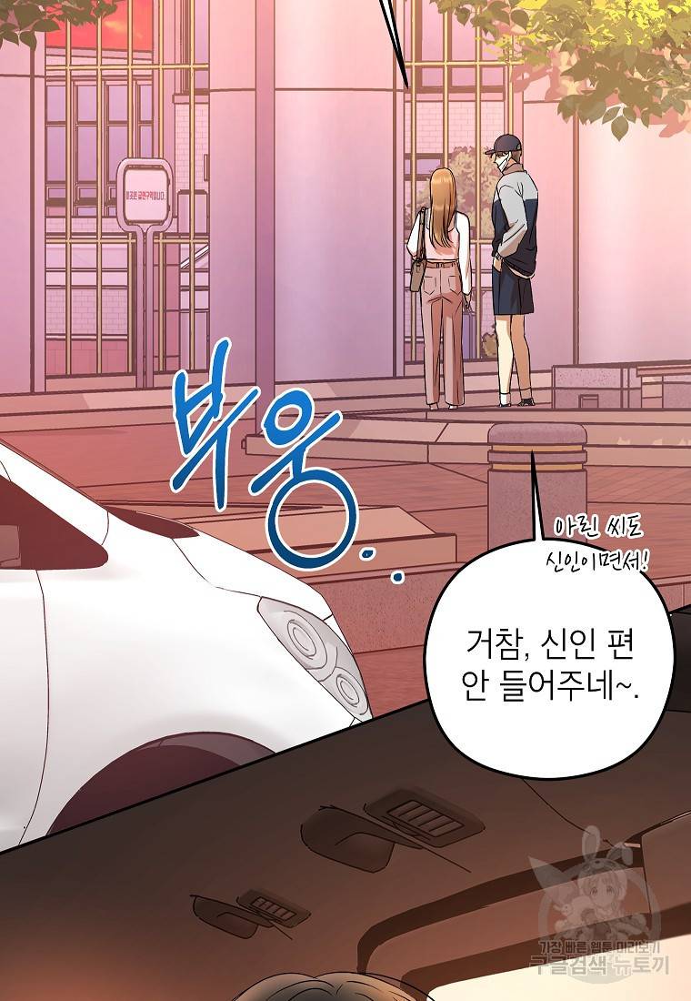 키스만으론 부족해 16화 78