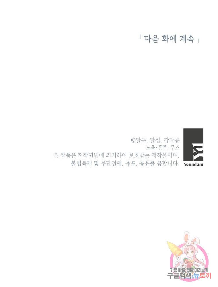 키스만으론 부족해 16화 81
