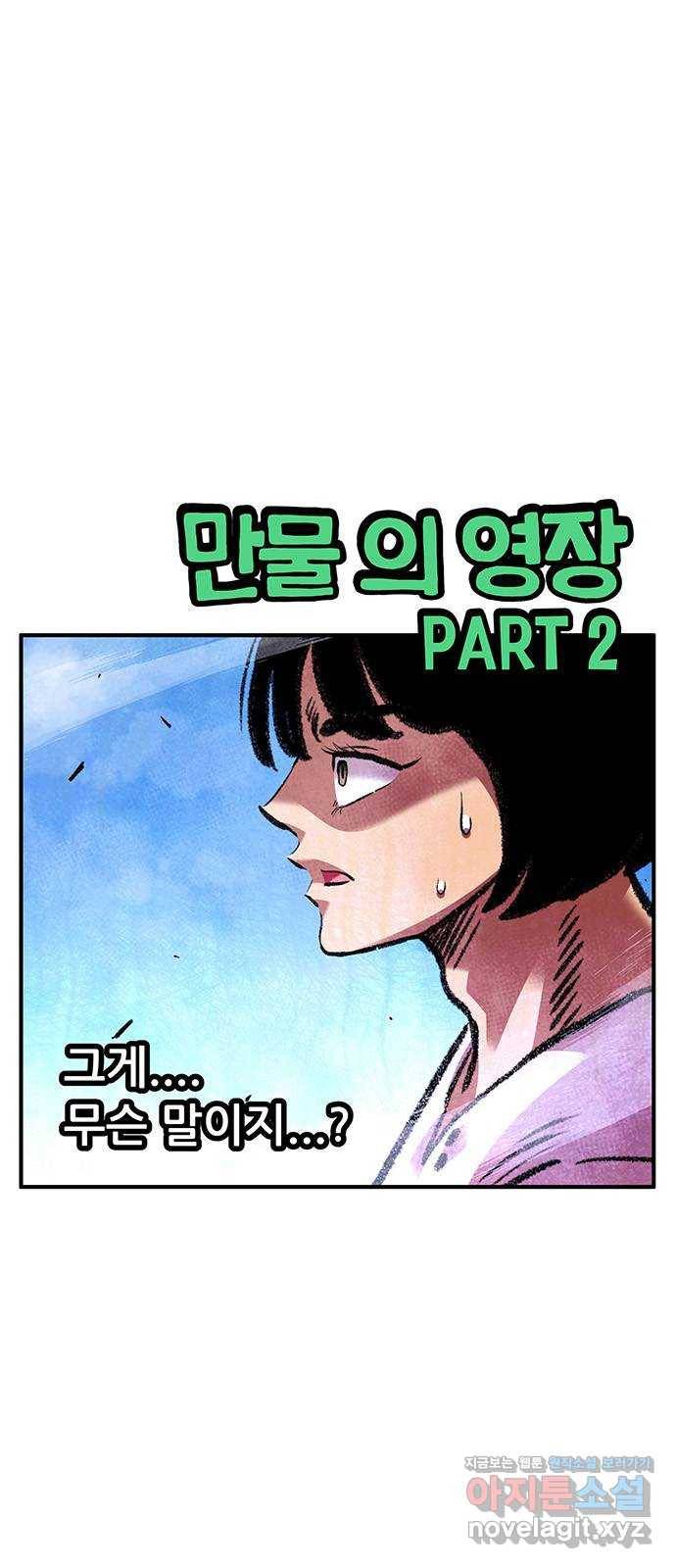 만물의 영장 PART2 82화 VS 레지널드〈2〉 1