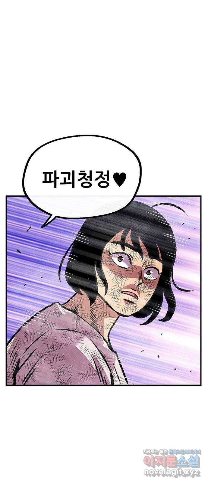 만물의 영장 PART2 82화 VS 레지널드〈2〉 18