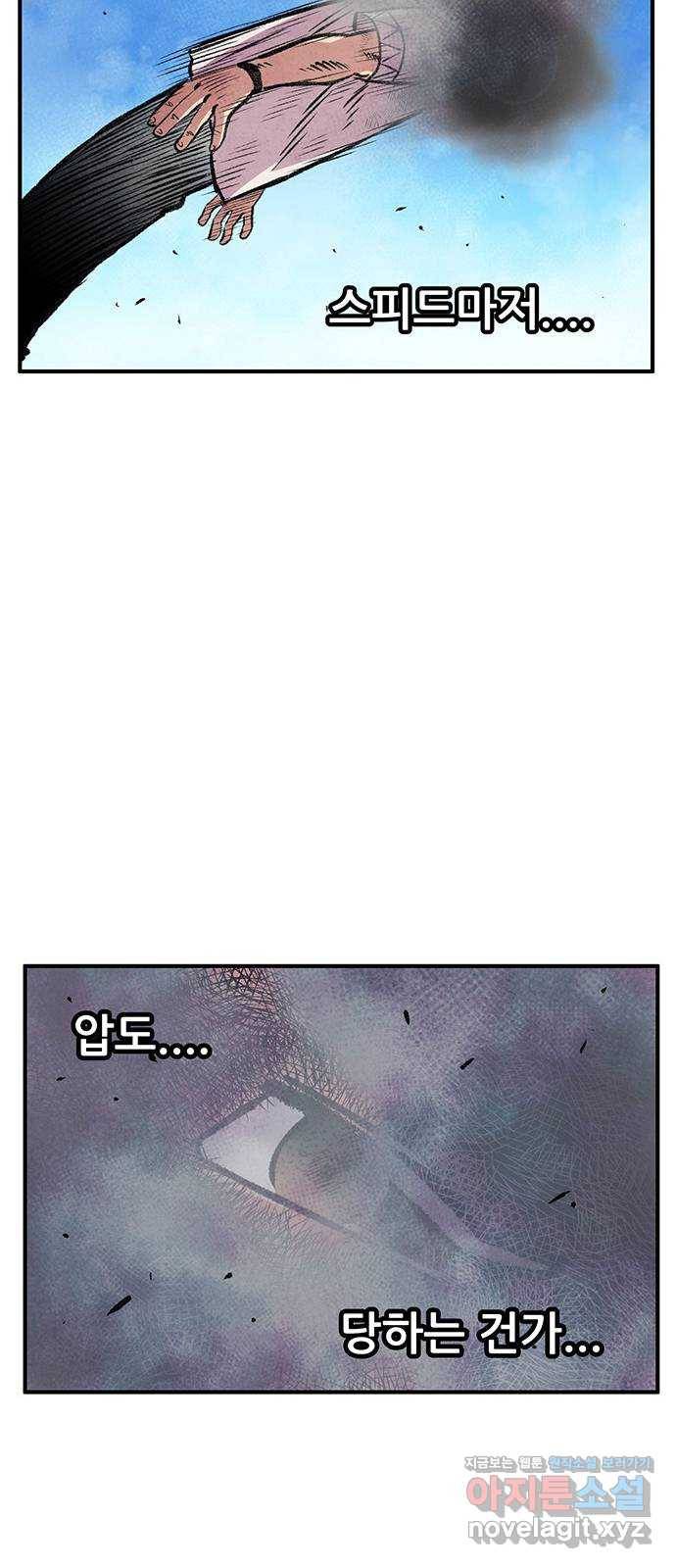 만물의 영장 PART2 82화 VS 레지널드〈2〉 21