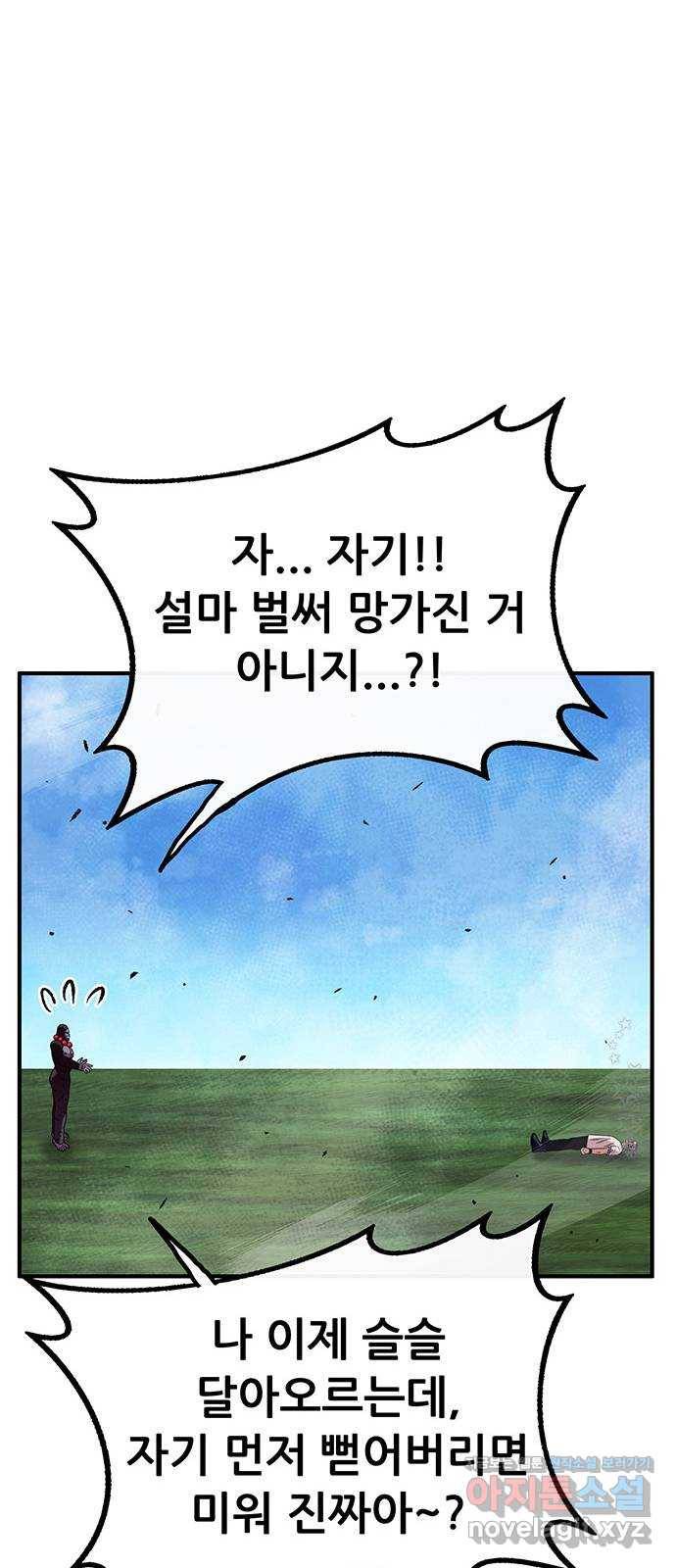 만물의 영장 PART2 82화 VS 레지널드〈2〉 25
