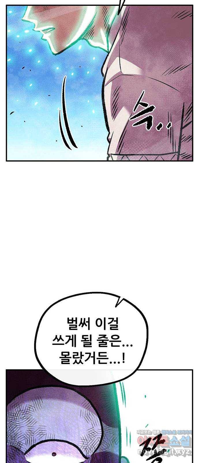 만물의 영장 PART2 82화 VS 레지널드〈2〉 28